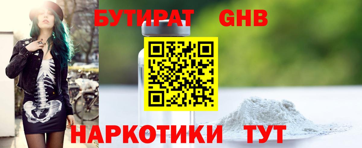 Бутират Butirat  Вход с VPN  Кимовск 