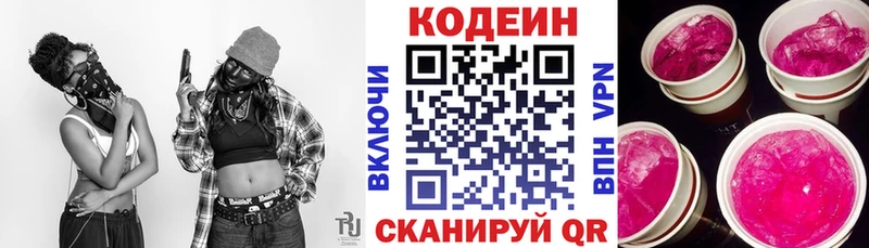 Кодеиновый сироп Lean напиток Lean (лин) Кимовск