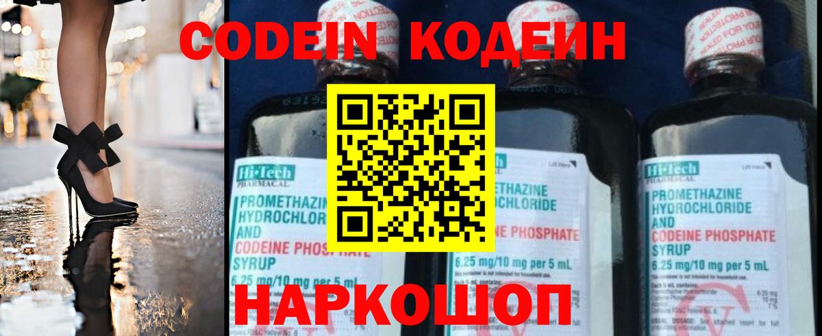 Codein напиток Lean (лин) Кимовск